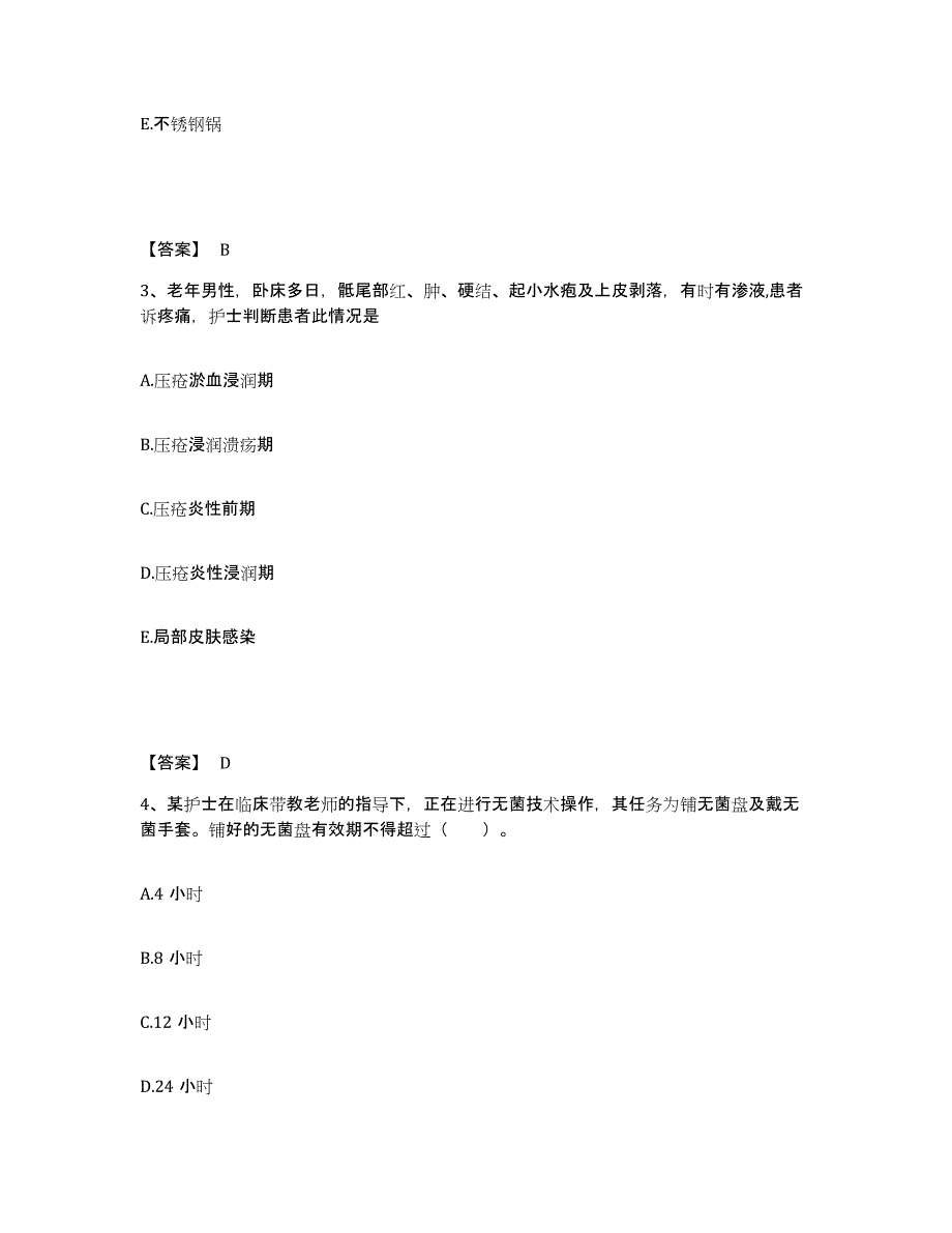 备考2025四川省成都市第二卫生防疫站执业护士资格考试押题练习试题A卷含答案_第2页