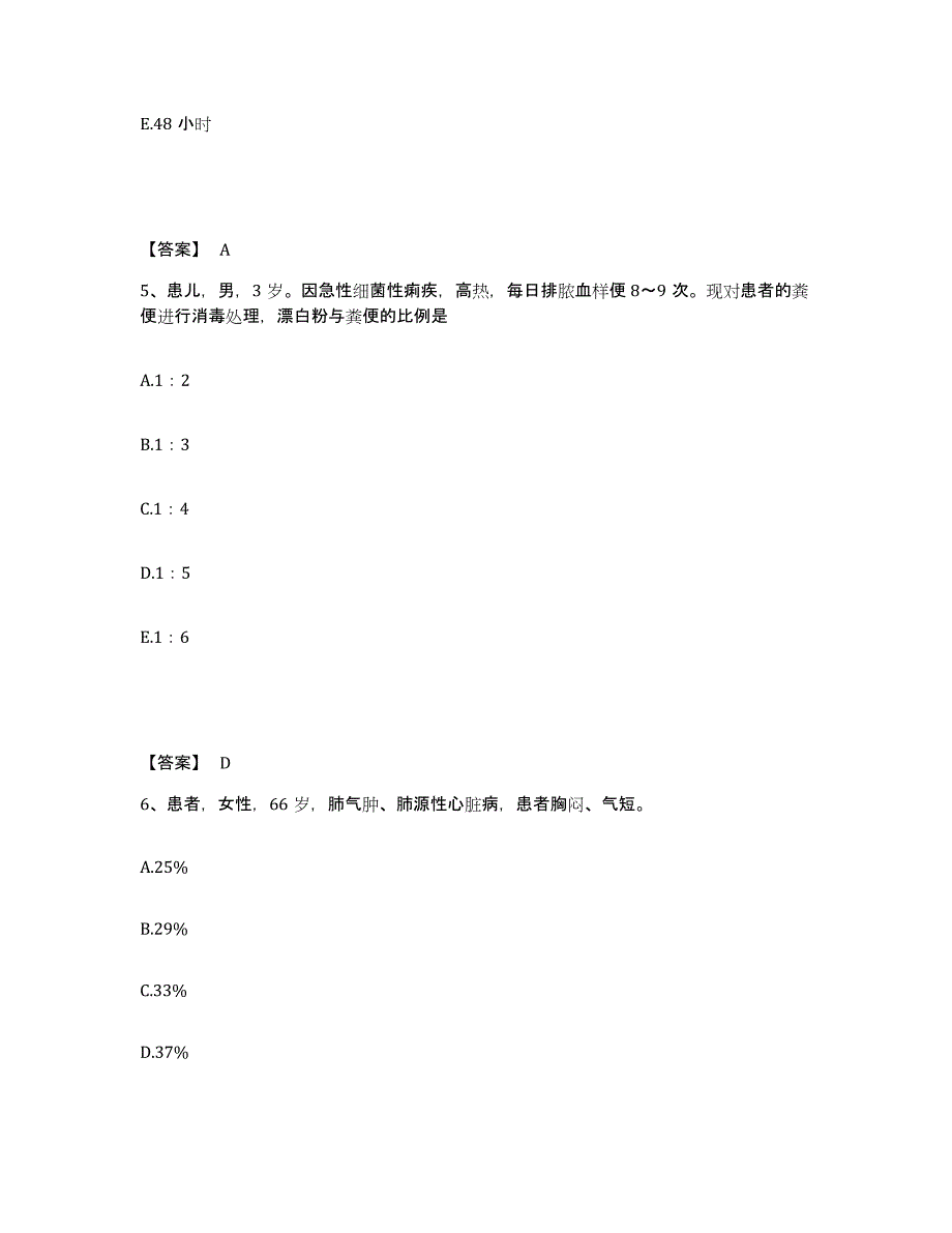 备考2025四川省成都市第二卫生防疫站执业护士资格考试押题练习试题A卷含答案_第3页