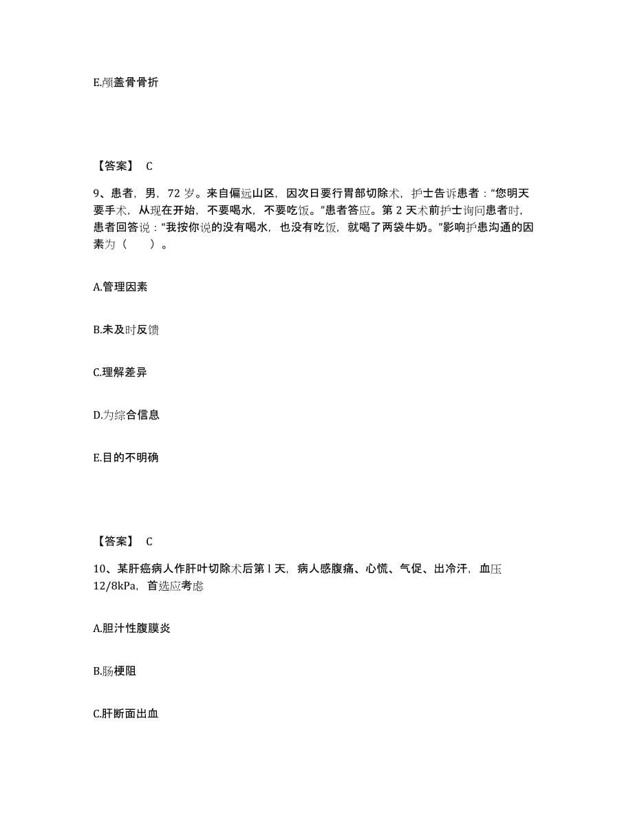 备考2025四川省成都市第二卫生防疫站执业护士资格考试押题练习试题A卷含答案_第5页