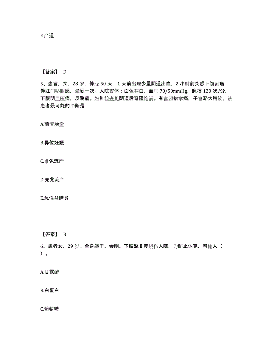 备考2025云南省通海县河西医院执业护士资格考试全真模拟考试试卷A卷含答案_第3页