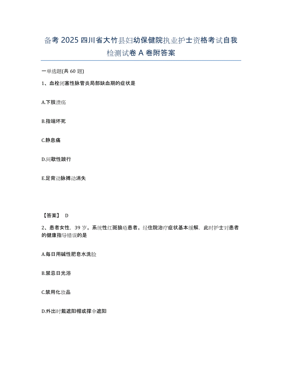 备考2025四川省大竹县妇幼保健院执业护士资格考试自我检测试卷A卷附答案_第1页