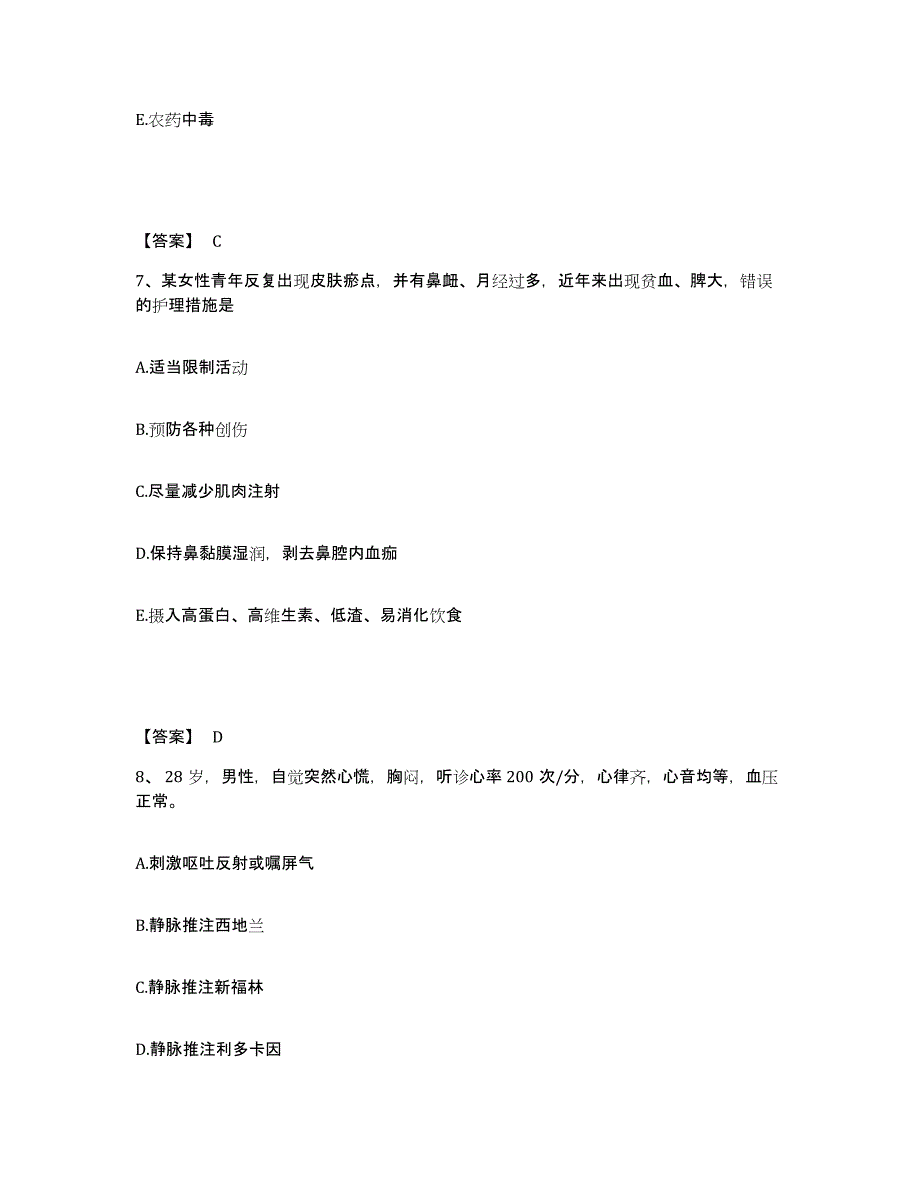 备考2025四川省大竹县妇幼保健院执业护士资格考试自我检测试卷A卷附答案_第4页