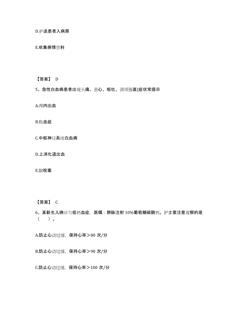 备考2025四川省成都市武侯区第二人民医院执业护士资格考试押题练习试卷A卷附答案_第3页