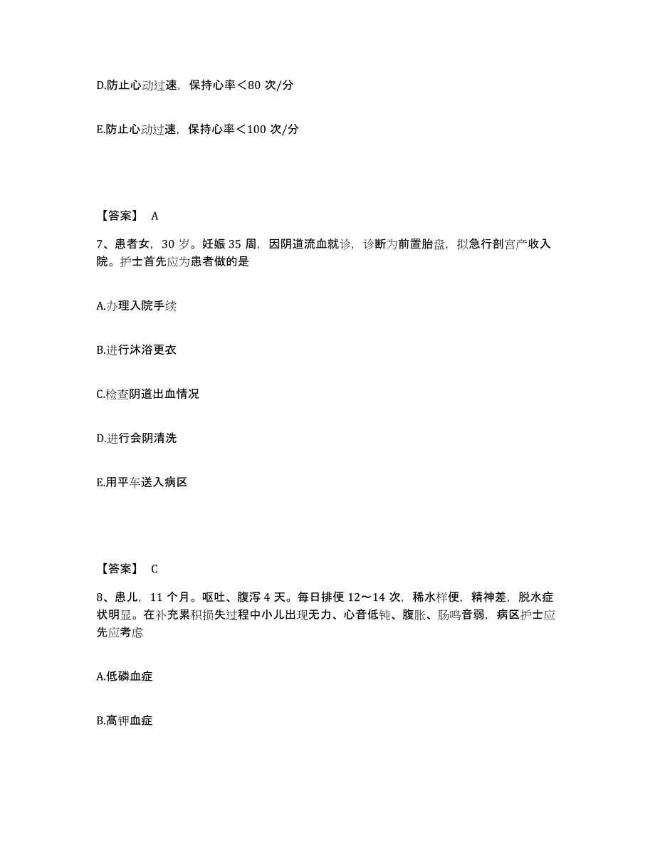 备考2025四川省成都市武侯区第二人民医院执业护士资格考试押题练习试卷A卷附答案_第4页