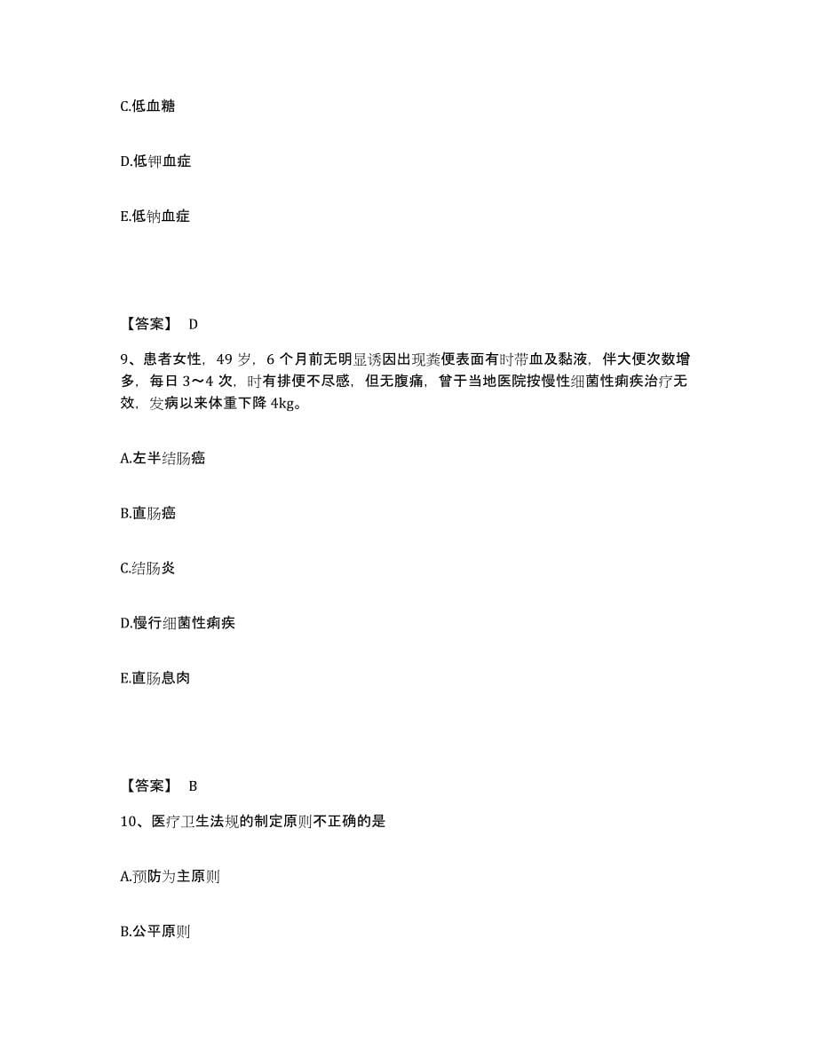 备考2025四川省成都市武侯区第二人民医院执业护士资格考试押题练习试卷A卷附答案_第5页