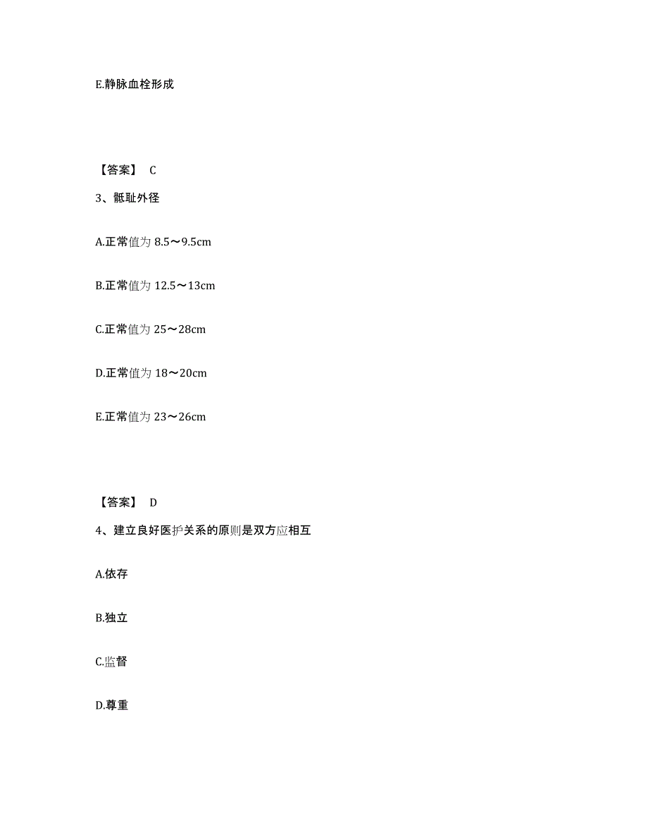 备考2025四川省成都市九星纺织集团生活服务公司职工医院执业护士资格考试通关试题库(有答案)_第2页