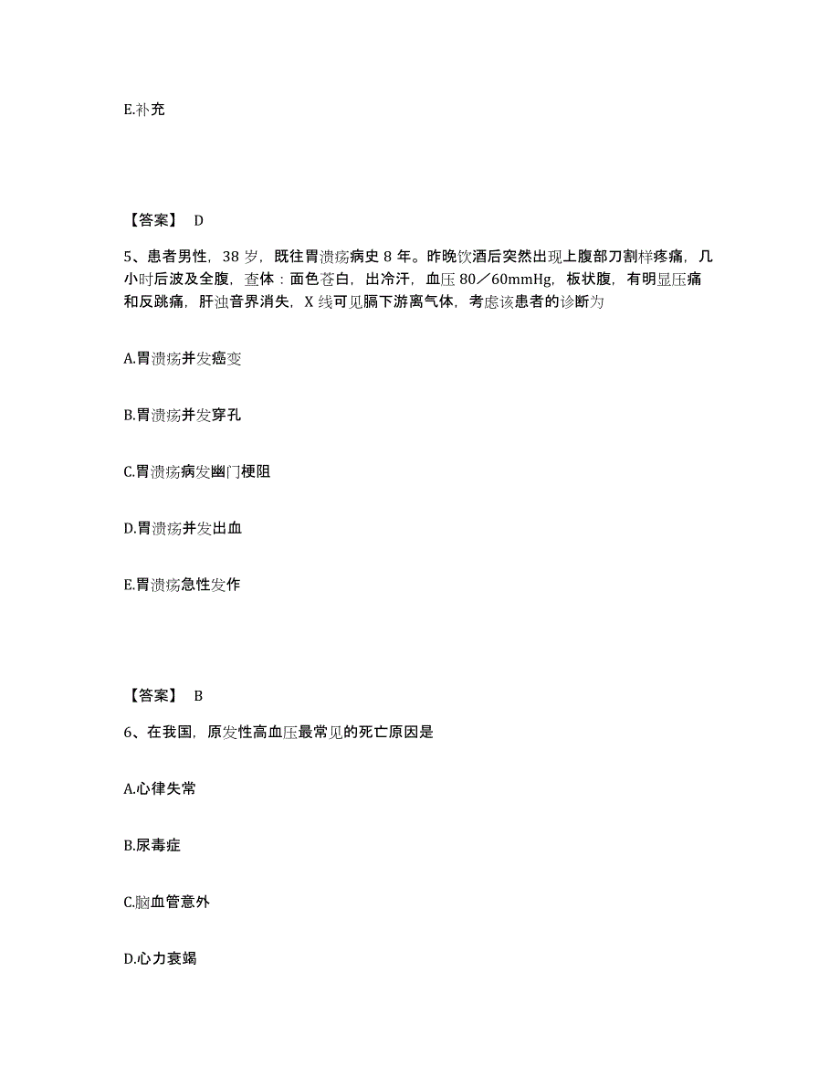 备考2025四川省成都市九星纺织集团生活服务公司职工医院执业护士资格考试通关试题库(有答案)_第3页