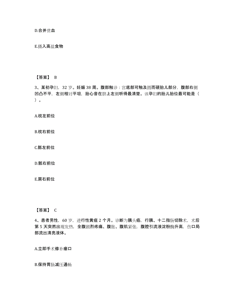 备考2025四川省成都市成都牙科医院执业护士资格考试自我提分评估(附答案)_第2页