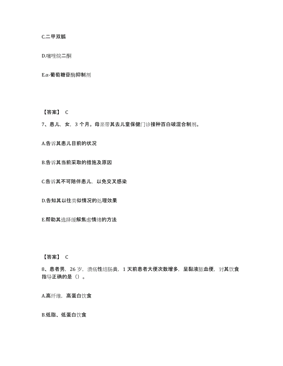 备考2025四川省成都市成都牙科医院执业护士资格考试自我提分评估(附答案)_第4页