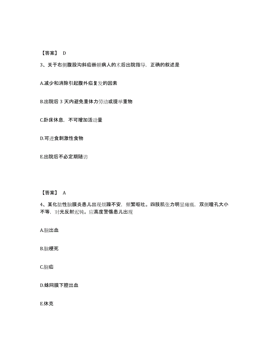 备考2025内蒙古杭锦后旗眼科医院执业护士资格考试模拟题库及答案_第2页