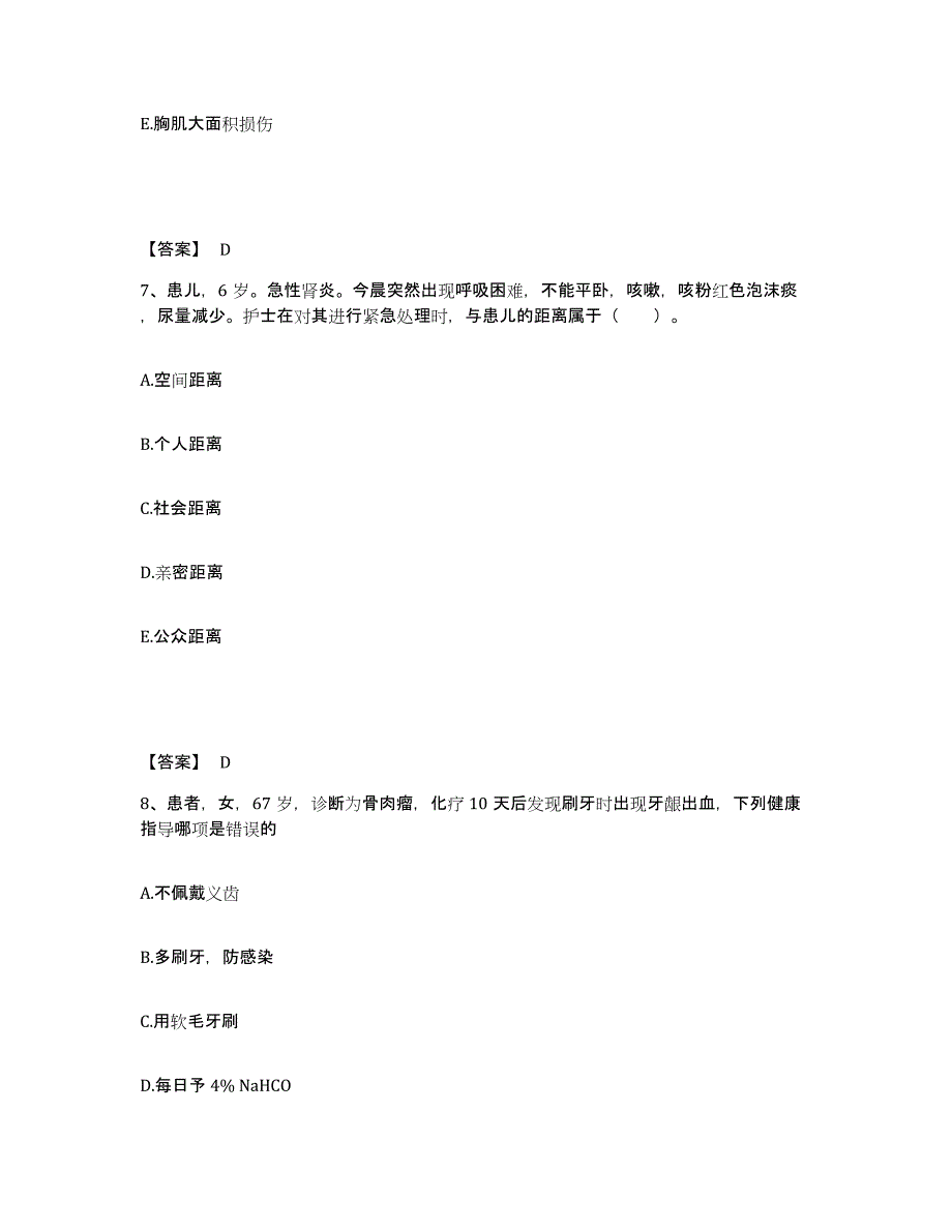 备考2025北京市房山区坨里中心卫生院执业护士资格考试题库及答案_第4页