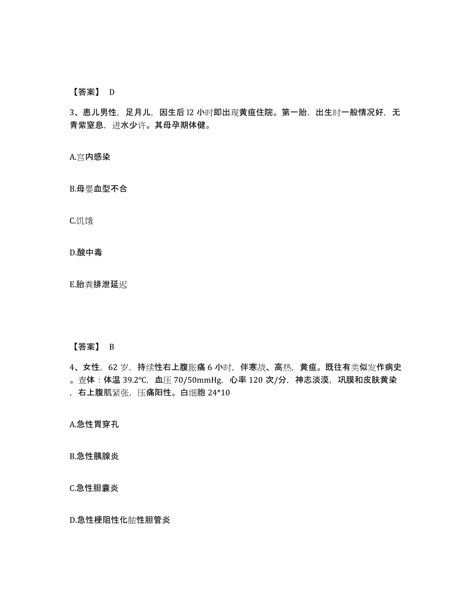 备考2025四川省丹棱县妇幼保健院执业护士资格考试高分通关题库A4可打印版_第2页