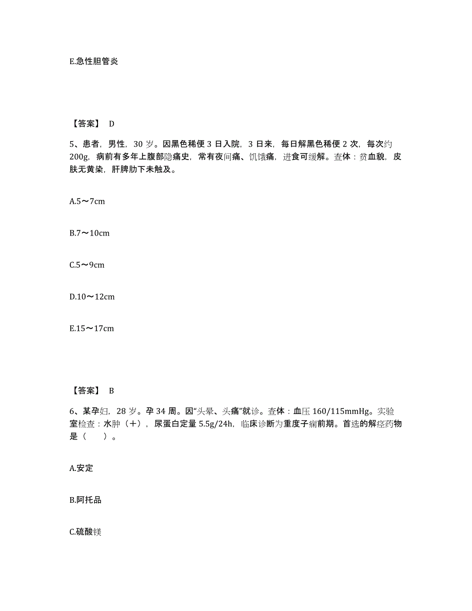 备考2025四川省丹棱县妇幼保健院执业护士资格考试高分通关题库A4可打印版_第3页