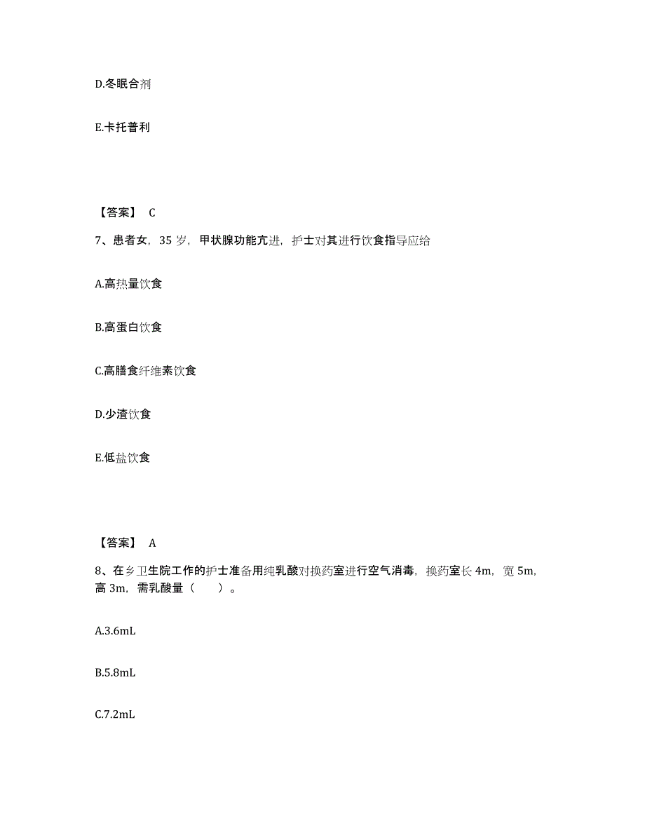 备考2025四川省丹棱县妇幼保健院执业护士资格考试高分通关题库A4可打印版_第4页