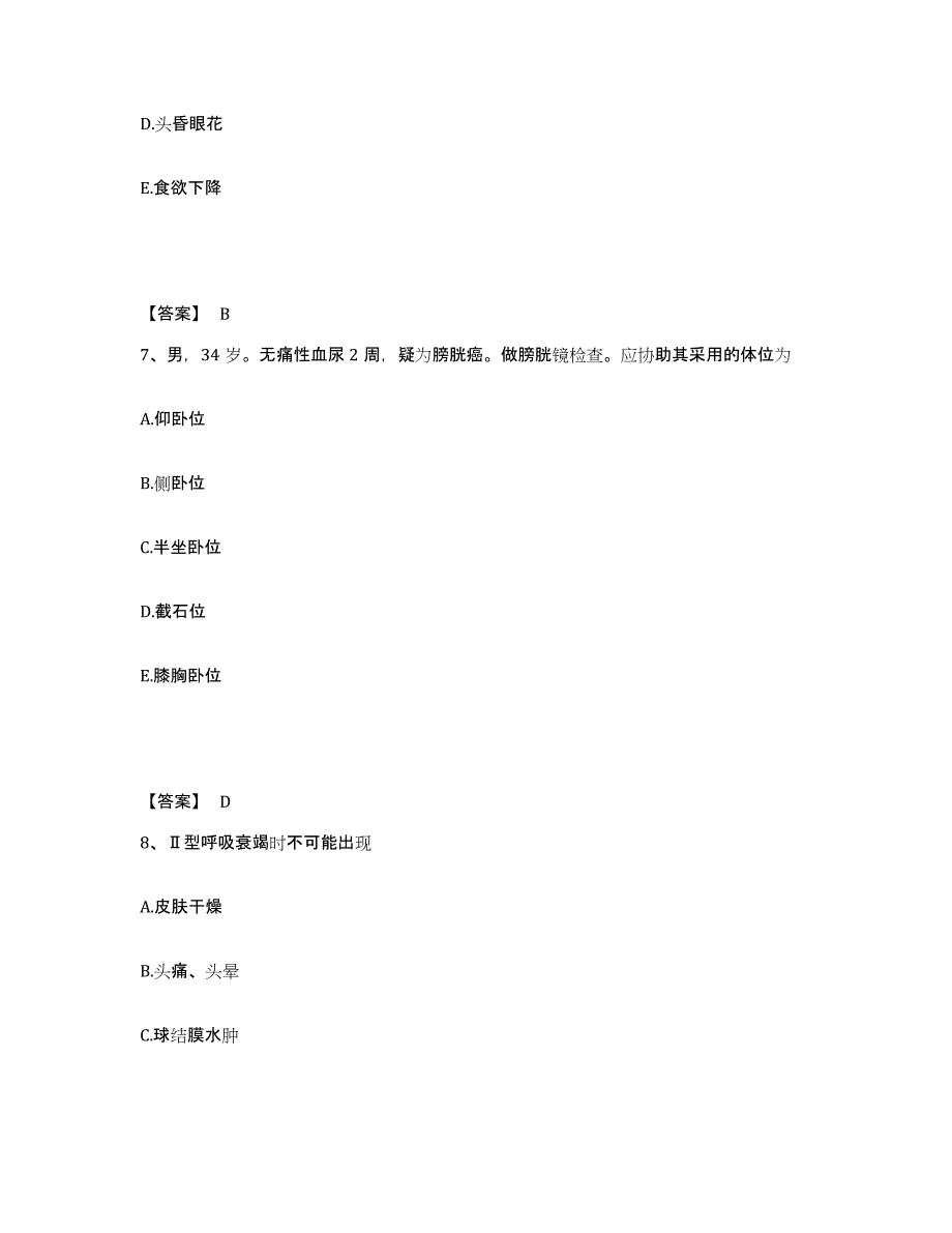 备考2025四川省乐山市五通桥区妇幼保健院执业护士资格考试过关检测试卷B卷附答案_第4页