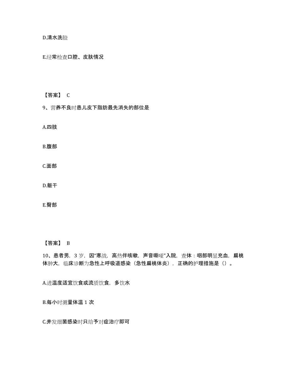 备考2025四川省宜宾县观音镇中心医院执业护士资格考试考试题库_第5页