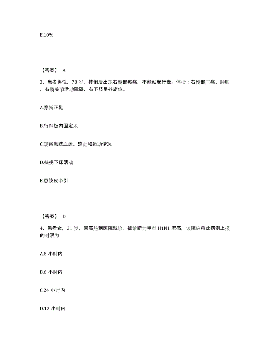 备考2025四川省成都市四川大学华西医院执业护士资格考试综合练习试卷A卷附答案_第2页