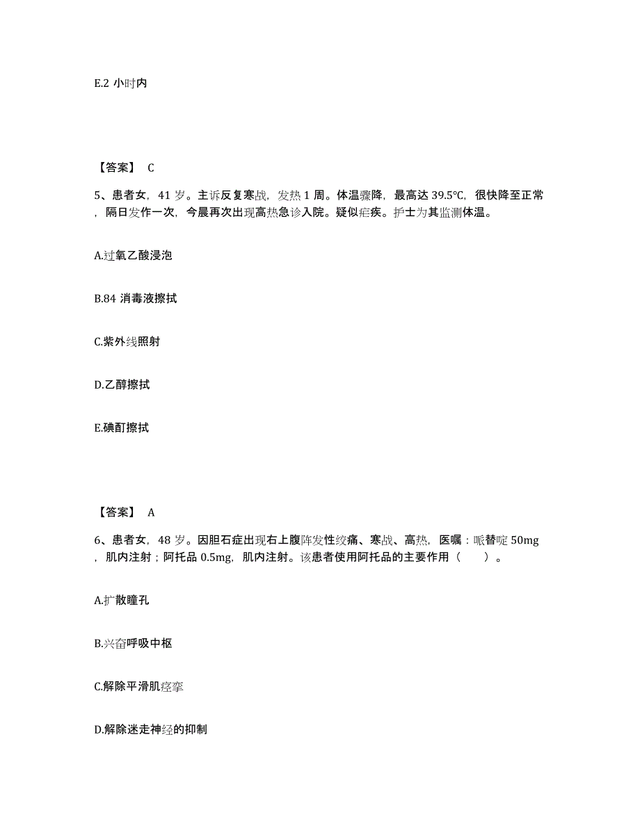 备考2025四川省成都市四川大学华西医院执业护士资格考试综合练习试卷A卷附答案_第3页