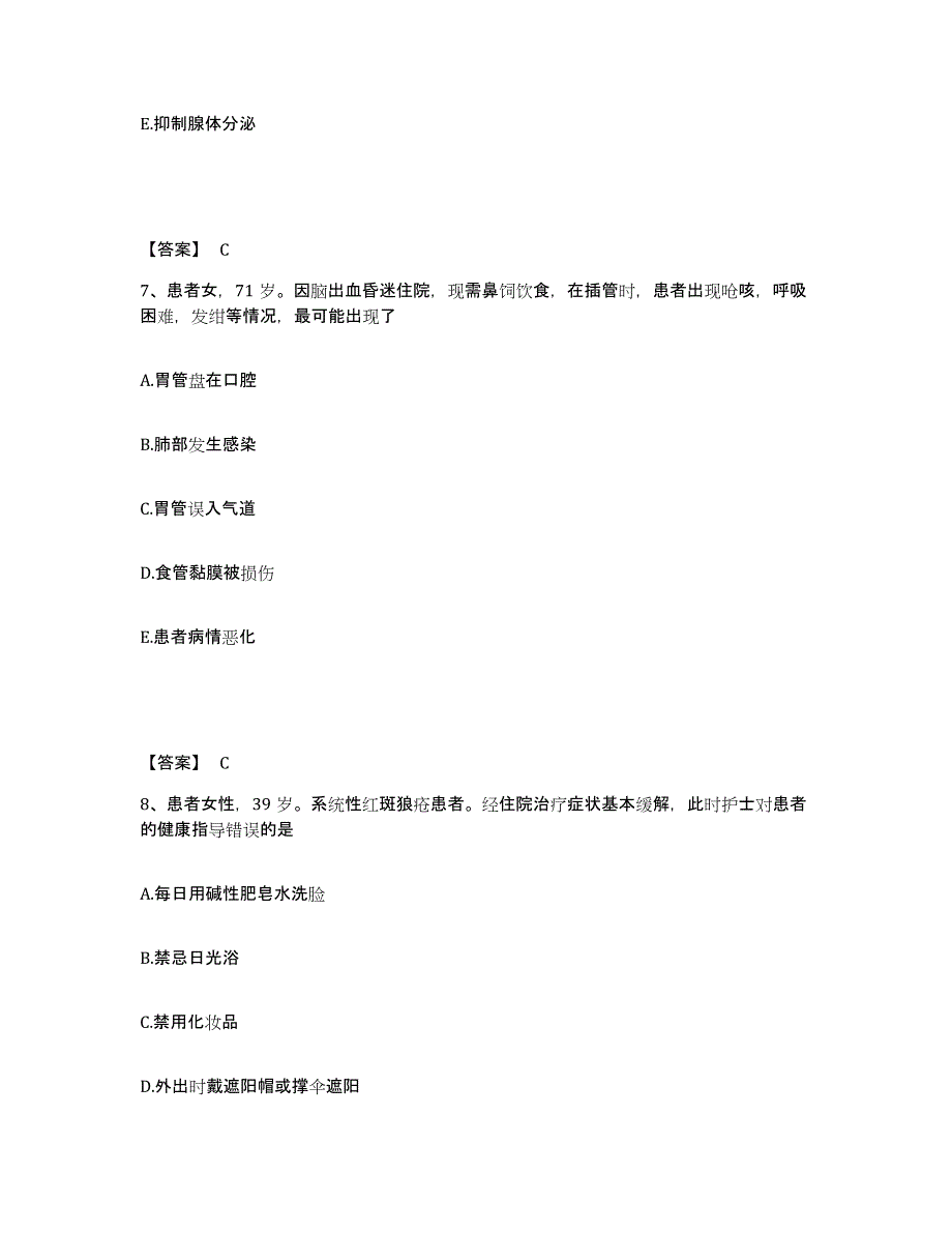 备考2025四川省成都市四川大学华西医院执业护士资格考试综合练习试卷A卷附答案_第4页