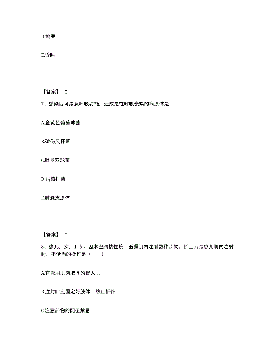 备考2025吉林省白城市三二一医院执业护士资格考试模拟试题（含答案）_第4页