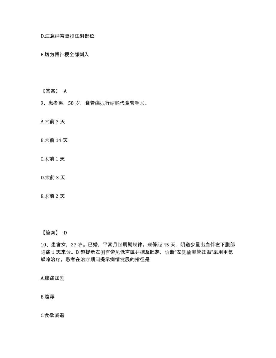 备考2025吉林省白城市三二一医院执业护士资格考试模拟试题（含答案）_第5页