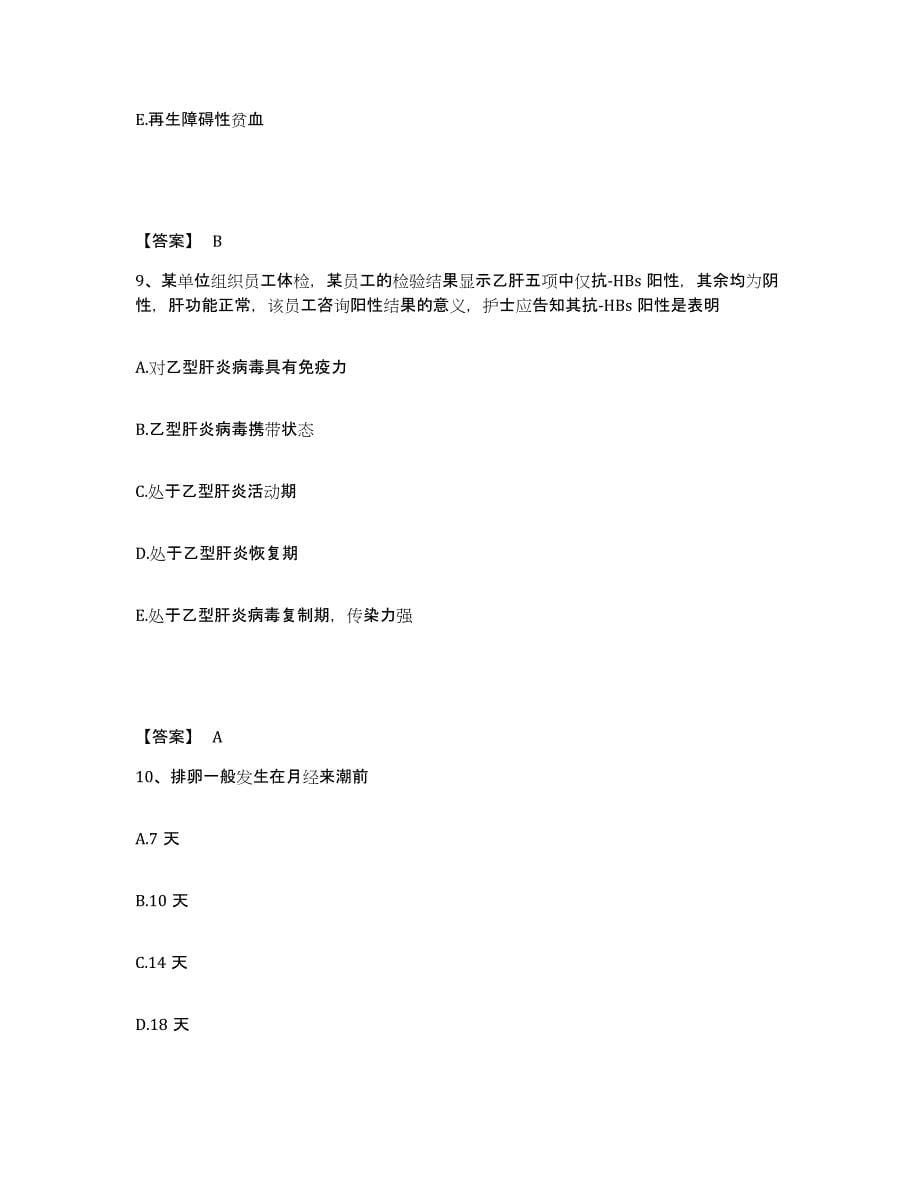 备考2025重庆市北碚区精神病医院执业护士资格考试过关检测试卷B卷附答案_第5页