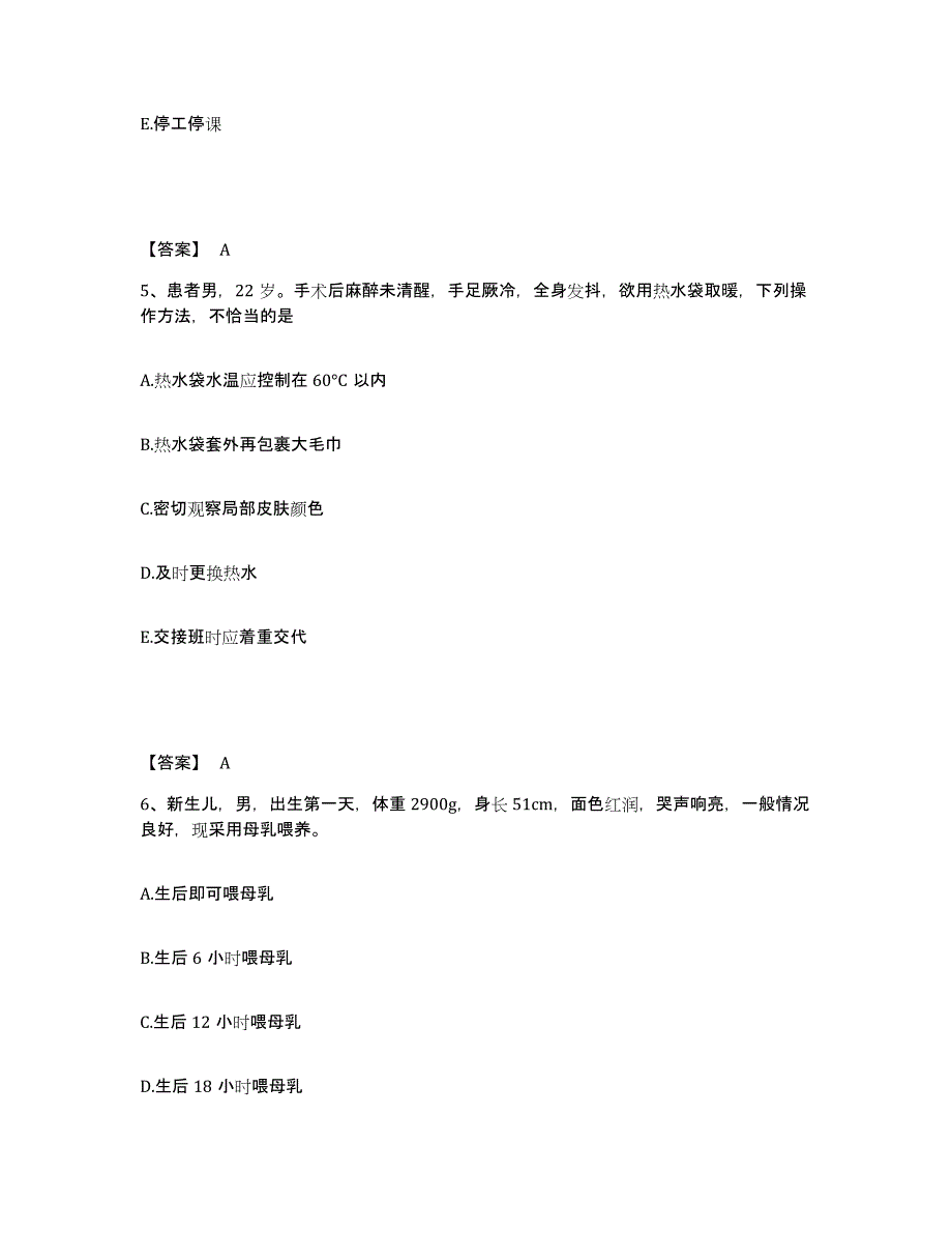 备考2025四川省成都市泸州医学院附属成都三六三医院四川脑神经外科医院执业护士资格考试题库练习试卷A卷附答案_第3页