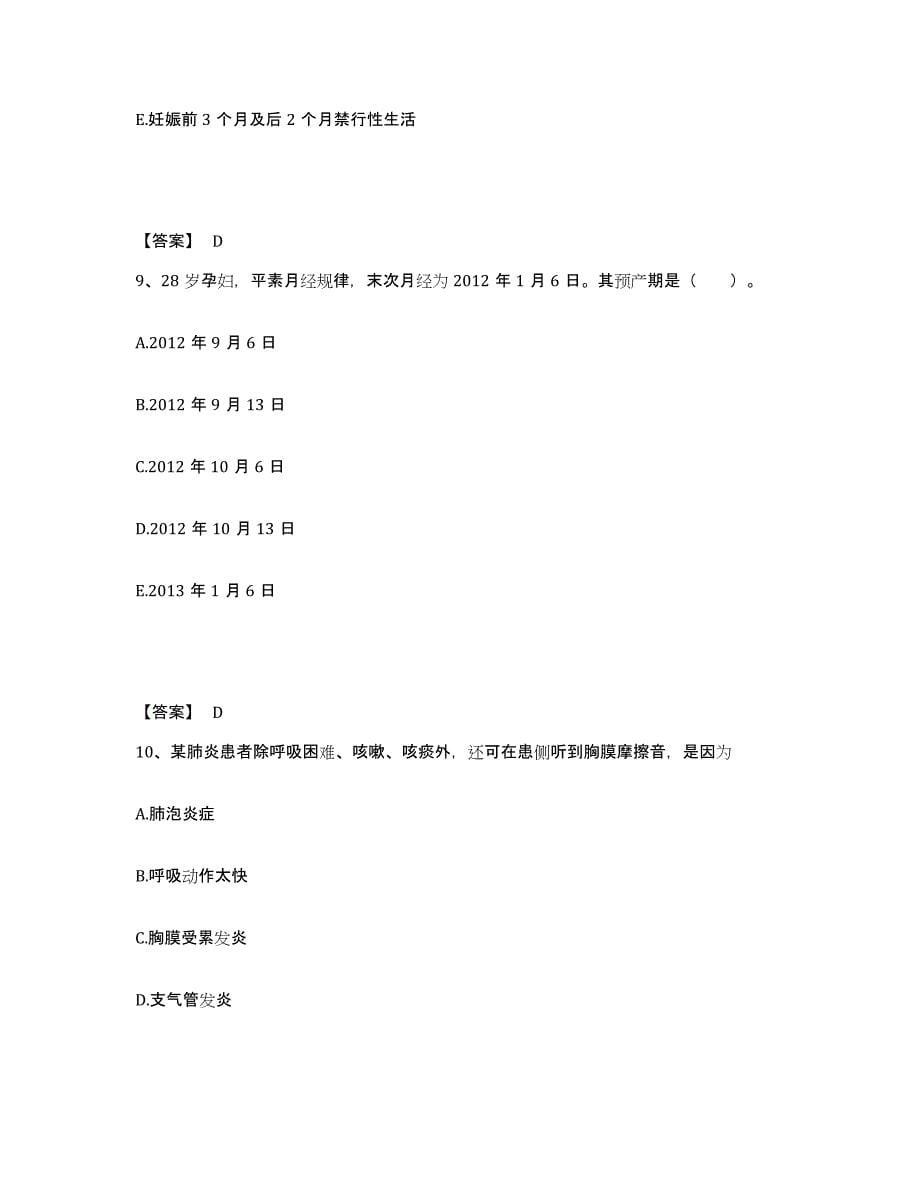 备考2025四川省成都市泸州医学院附属成都三六三医院四川脑神经外科医院执业护士资格考试题库练习试卷A卷附答案_第5页