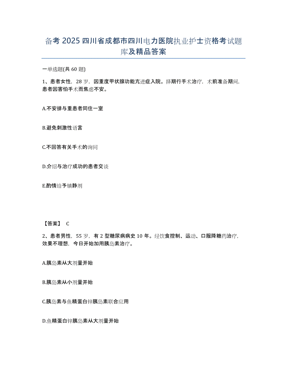 备考2025四川省成都市四川电力医院执业护士资格考试题库及答案_第1页