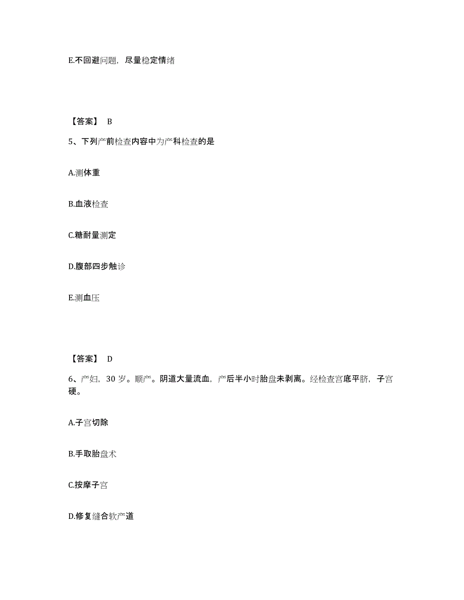 备考2025四川省成都市四川电力医院执业护士资格考试题库及答案_第3页