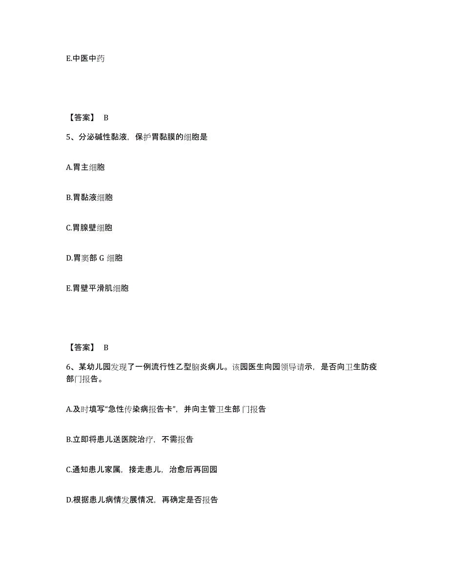 备考2025四川省眉山太和中心医院眉山县妇幼保健院执业护士资格考试通关提分题库及完整答案_第3页