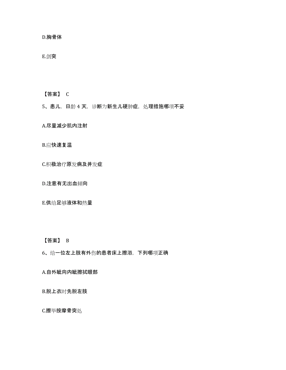 备考2025山东省淄博市第四监狱医院执业护士资格考试全真模拟考试试卷A卷含答案_第3页