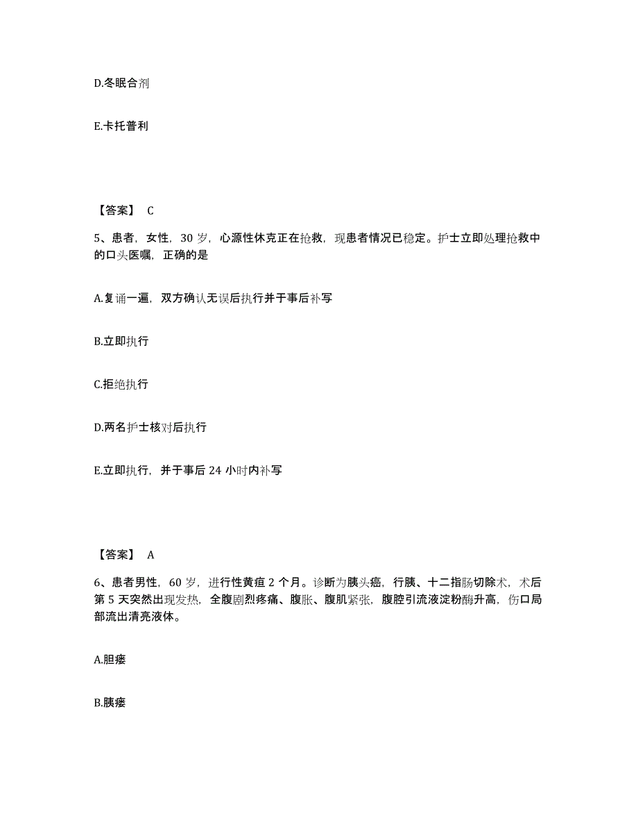 备考2025云南省畹町市人民医院执业护士资格考试典型题汇编及答案_第3页