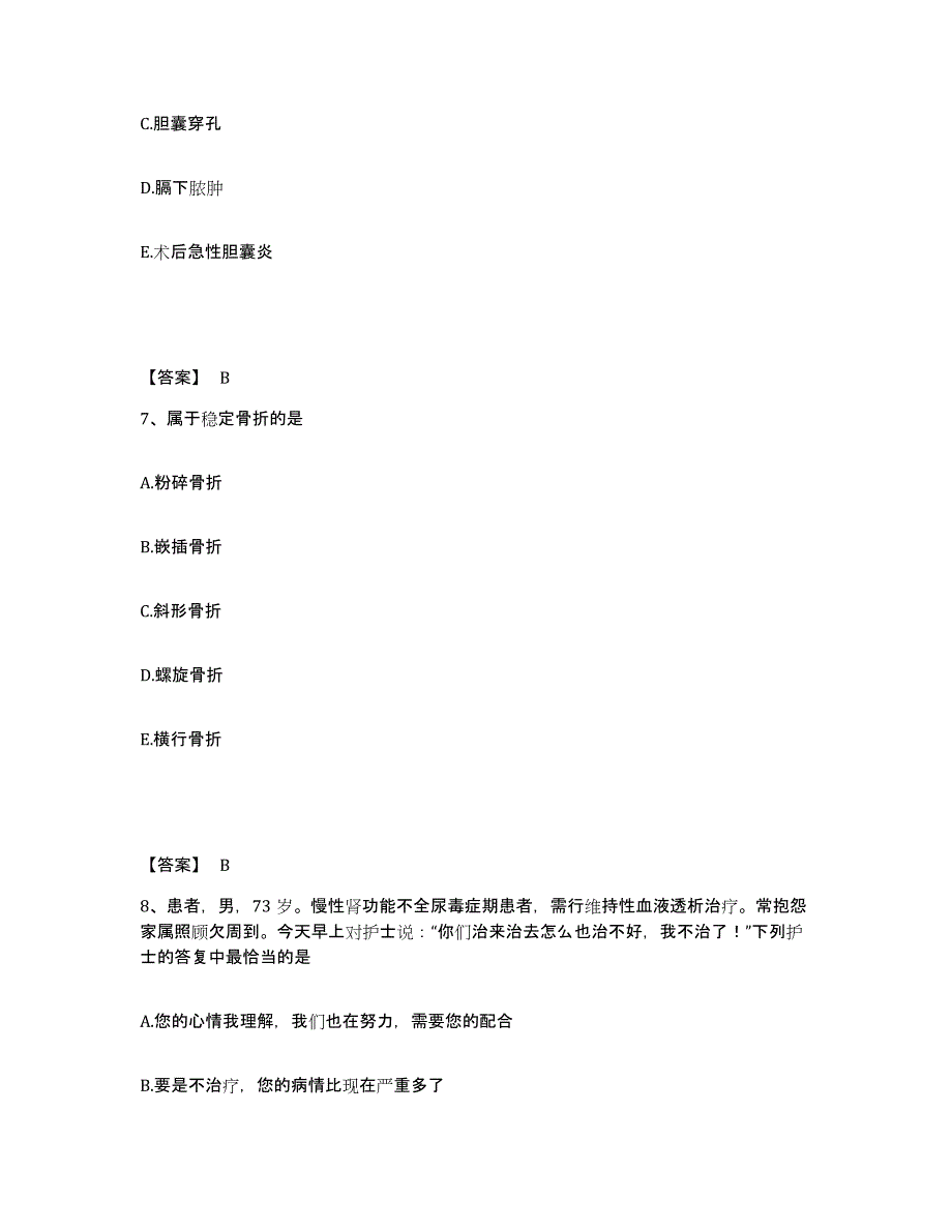 备考2025云南省畹町市人民医院执业护士资格考试典型题汇编及答案_第4页