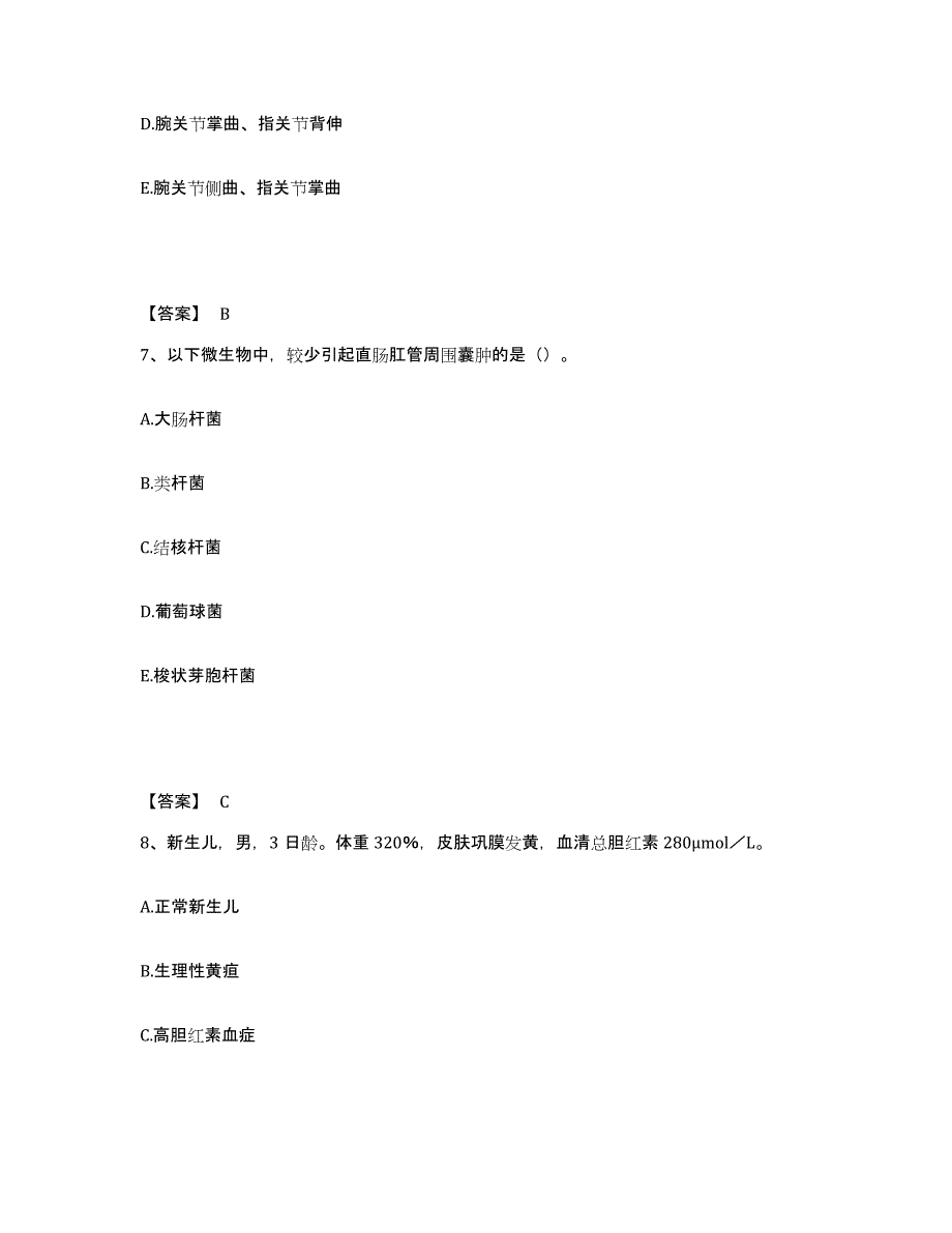 备考2025四川省成都市锦江区第三人民医院成都第一精神病防治院执业护士资格考试综合练习试卷B卷附答案_第4页