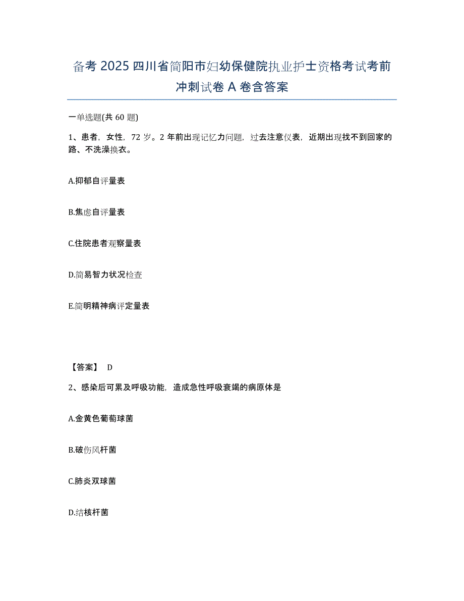 备考2025四川省简阳市妇幼保健院执业护士资格考试考前冲刺试卷A卷含答案_第1页