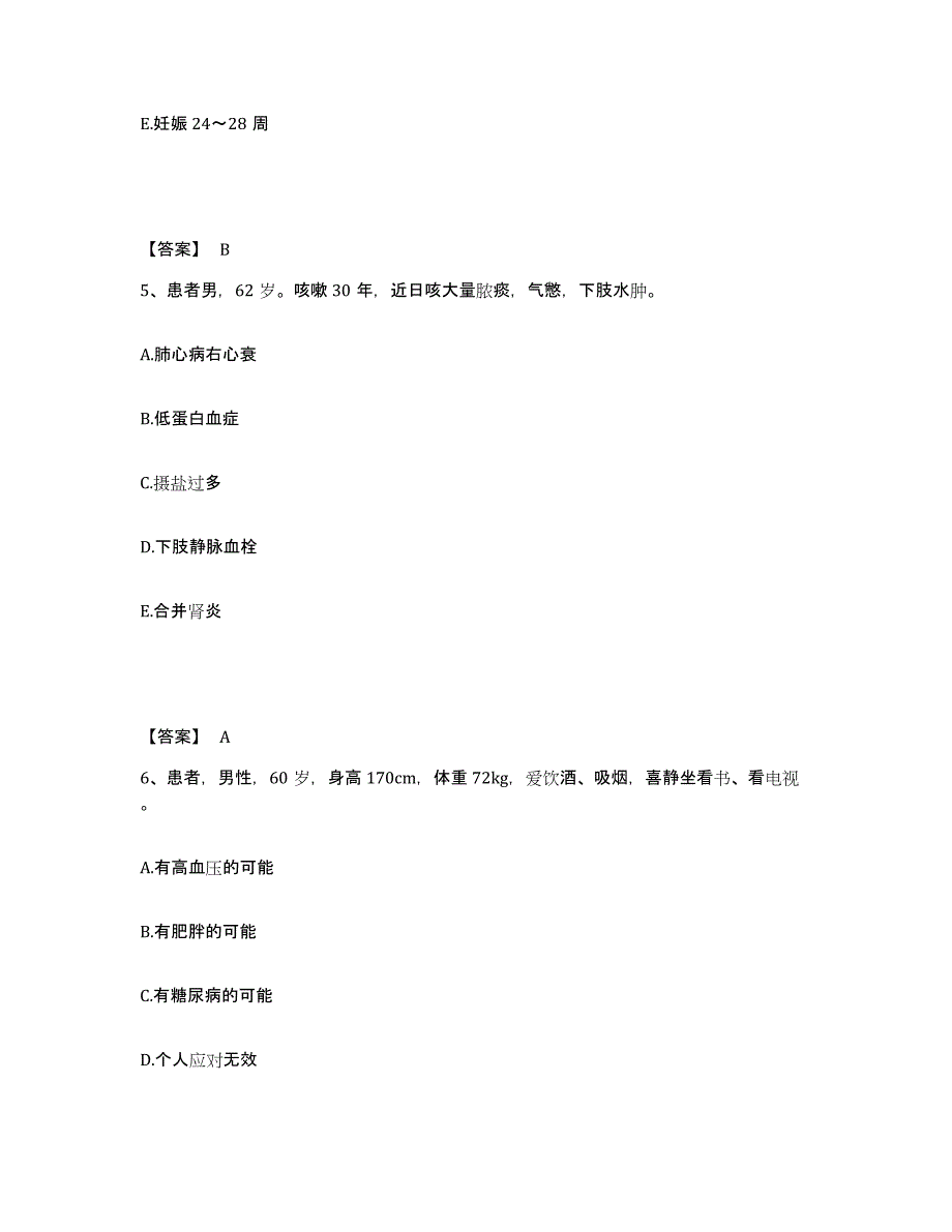 备考2025四川省简阳市妇幼保健院执业护士资格考试考前冲刺试卷A卷含答案_第3页