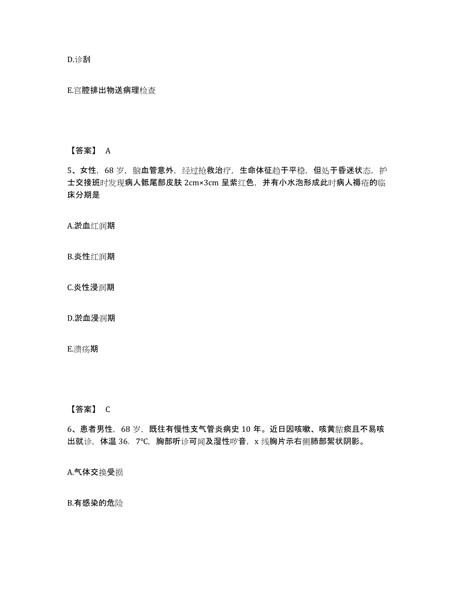 备考2025吉林省长春市郊区妇幼保健站执业护士资格考试通关题库(附带答案)_第3页