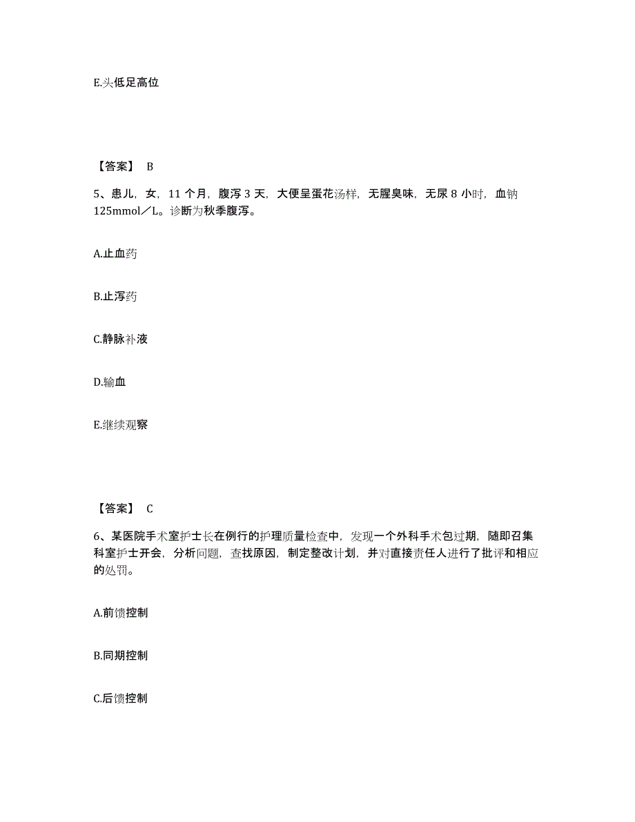 备考2025四川省会理县妇幼保健所执业护士资格考试通关试题库(有答案)_第3页