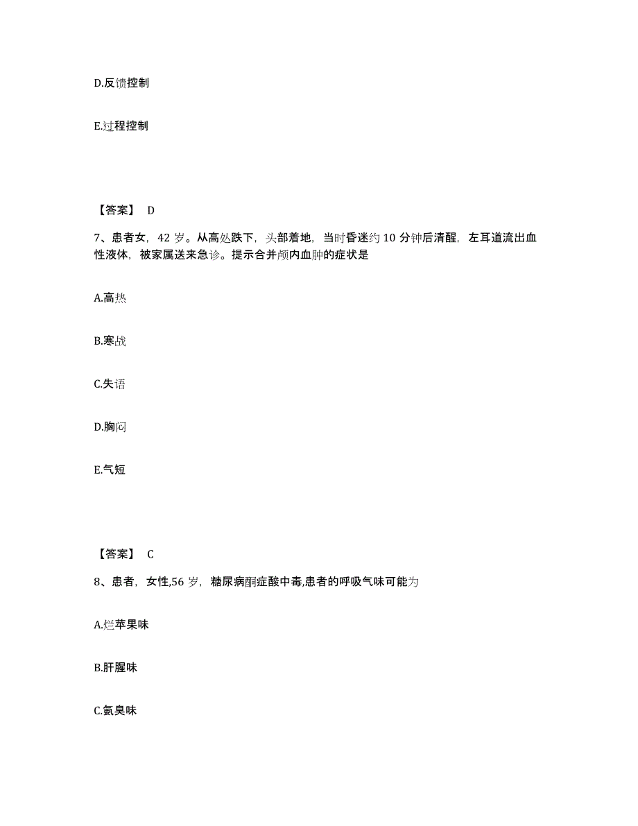 备考2025四川省会理县妇幼保健所执业护士资格考试通关试题库(有答案)_第4页