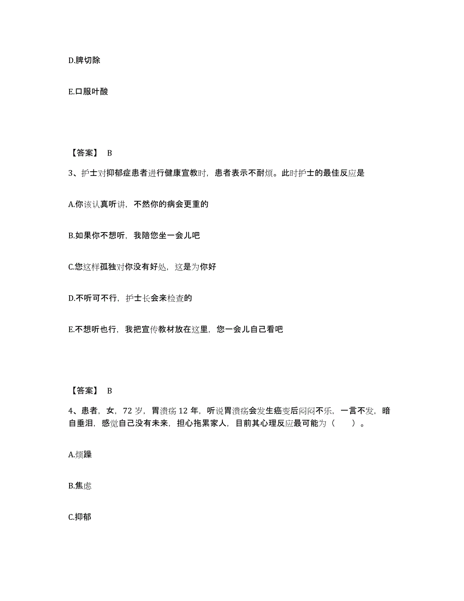 备考2025内蒙古蒙医医学院附属医院执业护士资格考试模拟预测参考题库及答案_第2页