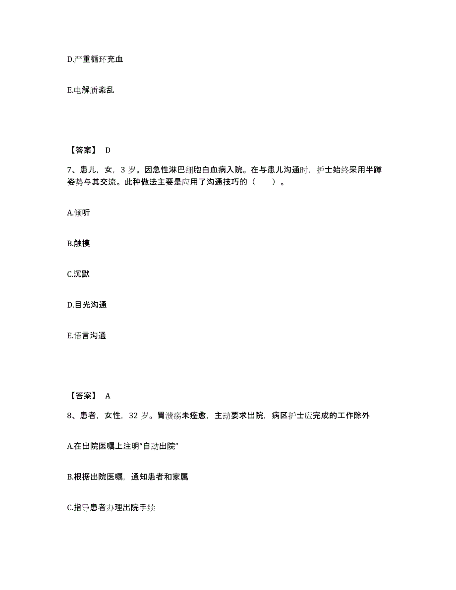 备考2025内蒙古蒙医医学院附属医院执业护士资格考试模拟预测参考题库及答案_第4页