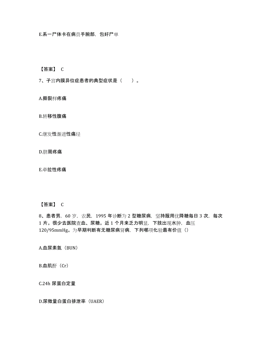 备考2025浙江省温州市明乐眼科医院执业护士资格考试提升训练试卷B卷附答案_第4页