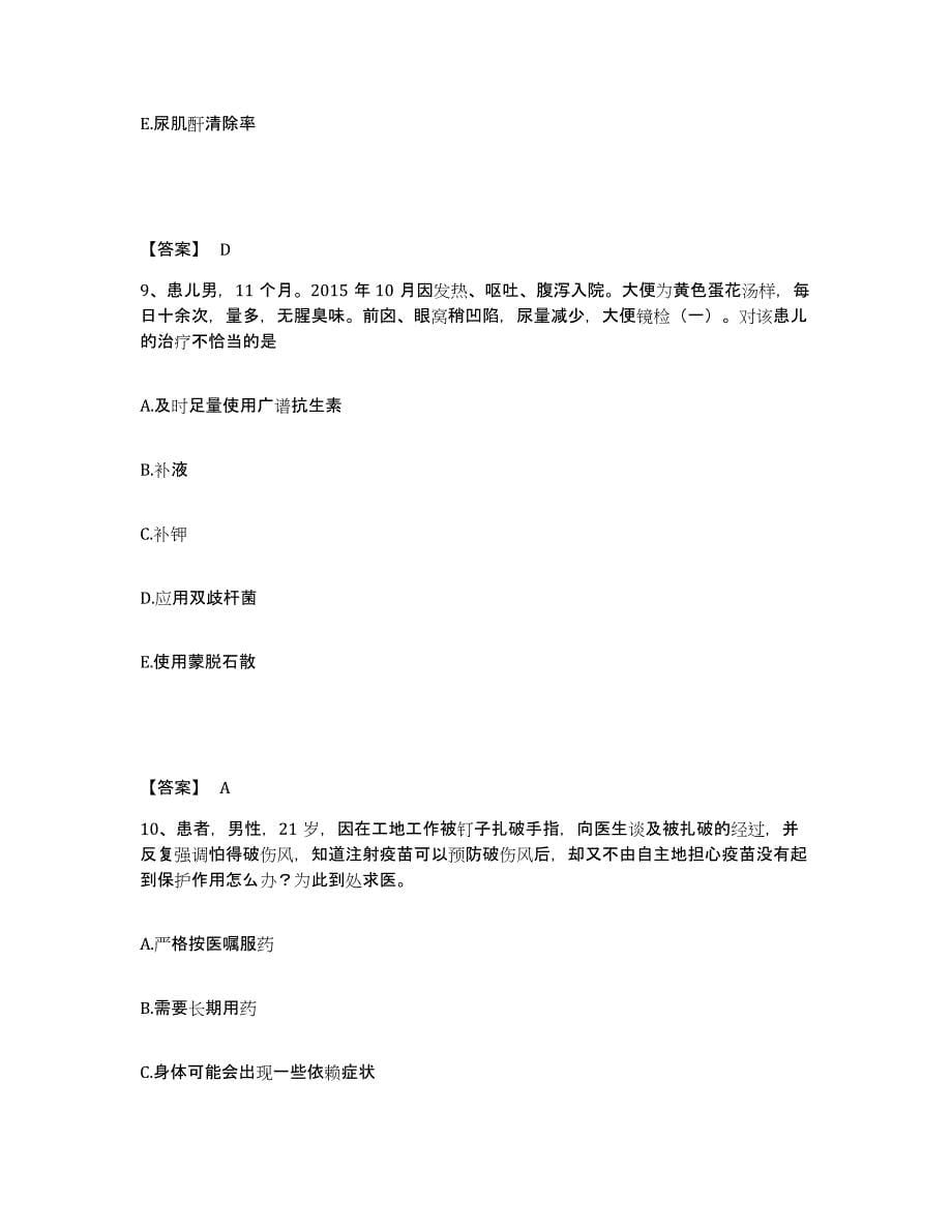 备考2025浙江省温州市明乐眼科医院执业护士资格考试提升训练试卷B卷附答案_第5页