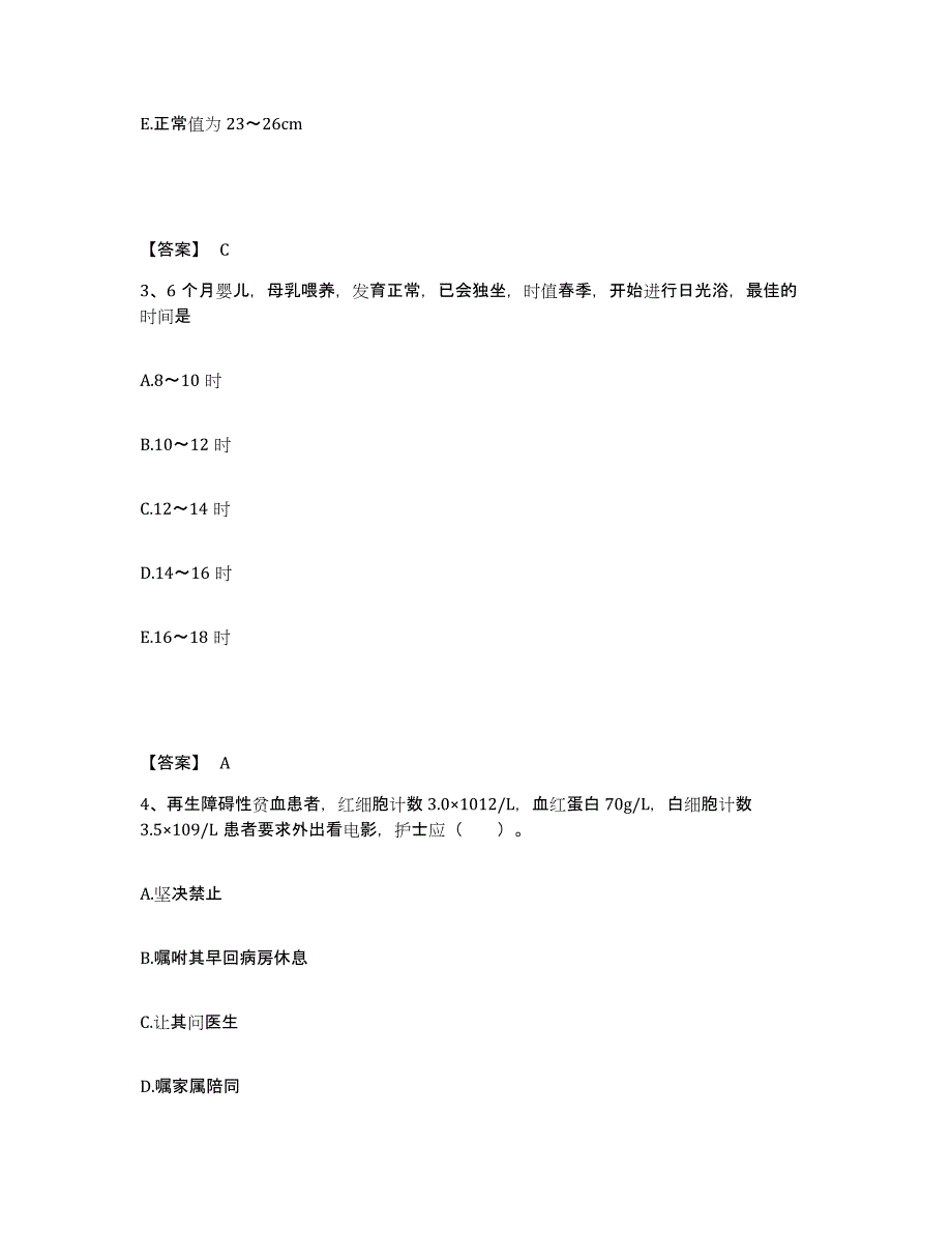 备考2025山东省淄博市张店区妇幼保健站执业护士资格考试通关试题库(有答案)_第2页