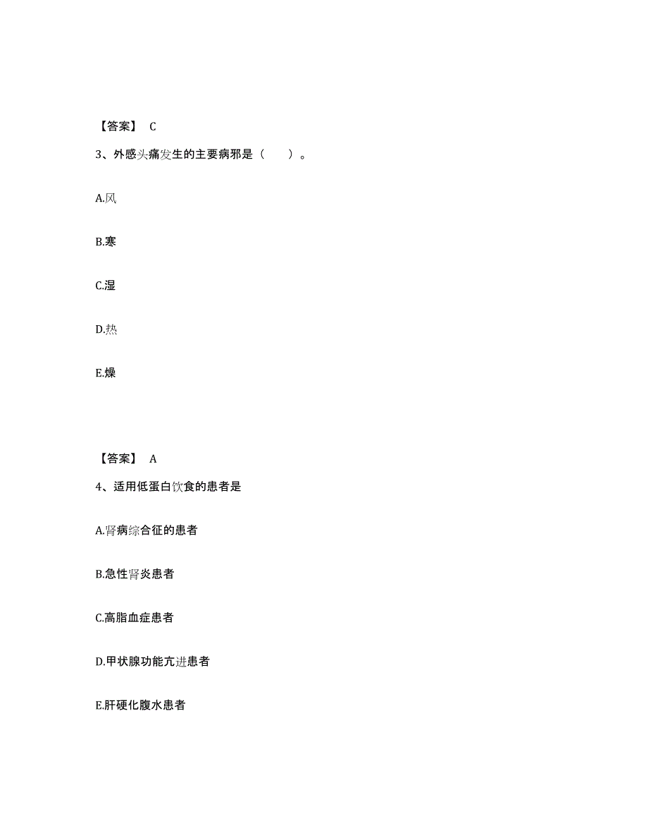 备考2025云南省昆明市云南皮肤病专科医院执业护士资格考试题库与答案_第2页