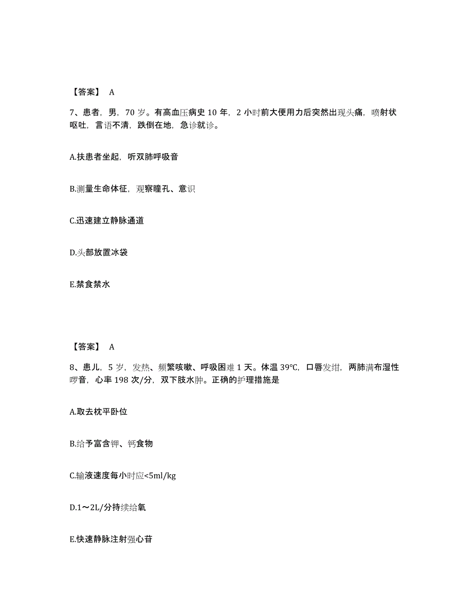 备考2025云南省昆明市云南皮肤病专科医院执业护士资格考试题库与答案_第4页