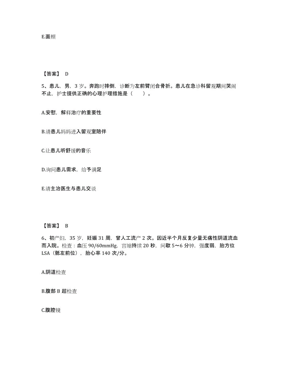 备考2025重庆市肺科医院执业护士资格考试全真模拟考试试卷B卷含答案_第3页