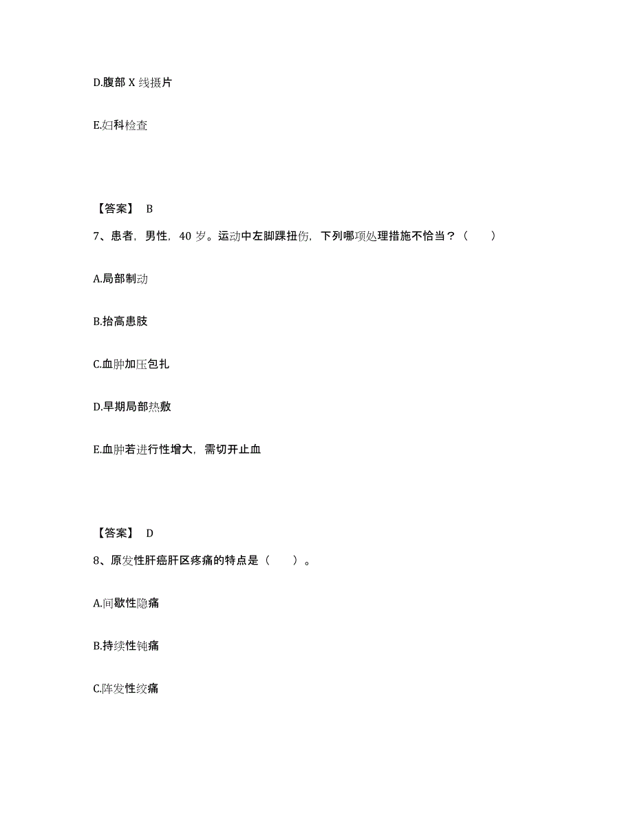 备考2025重庆市肺科医院执业护士资格考试全真模拟考试试卷B卷含答案_第4页