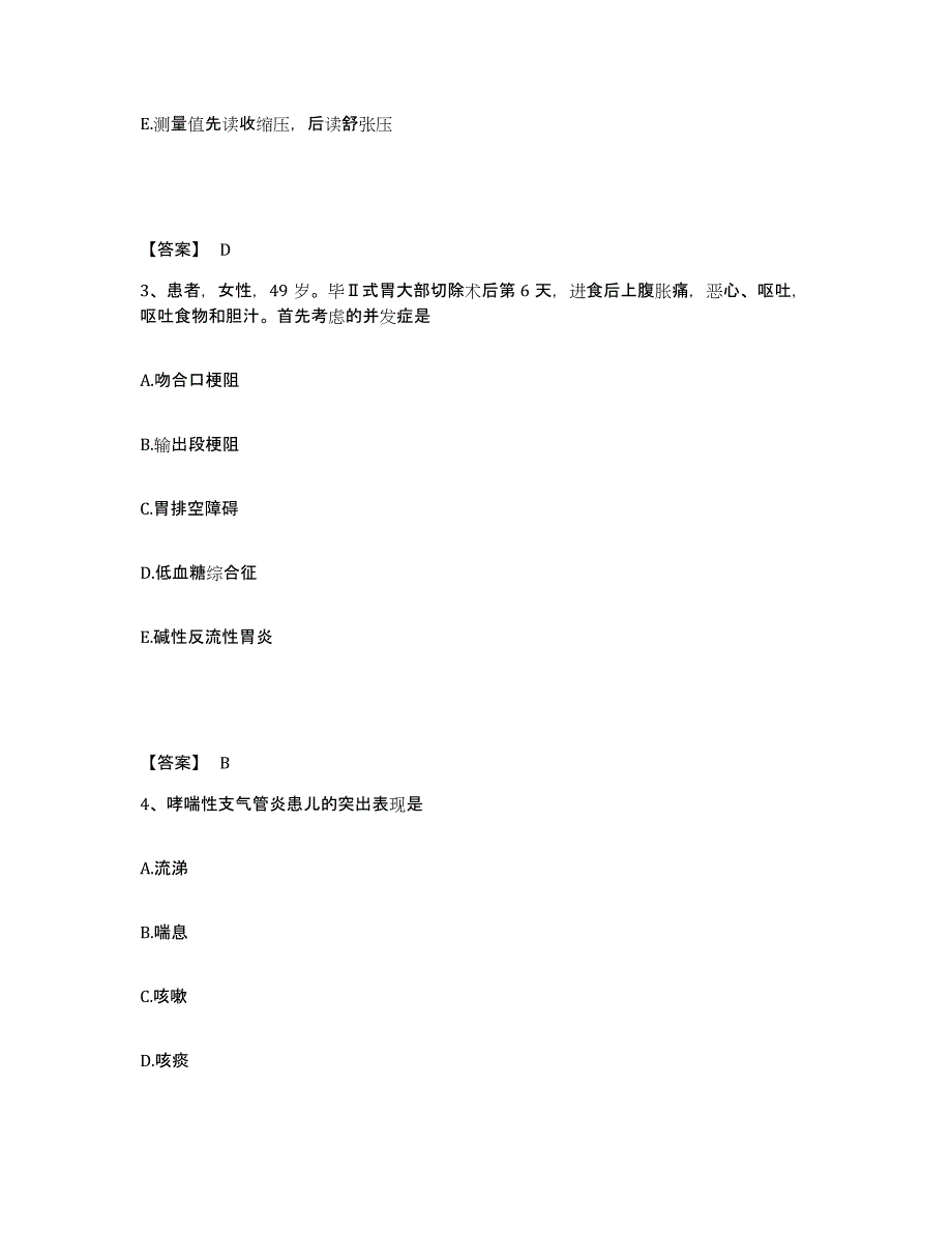 备考2025四川省盐边县保健院执业护士资格考试考前冲刺试卷A卷含答案_第2页